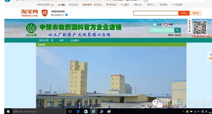 中慧農牧預混料淘寶店鋪升級----企業(yè)店鋪