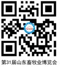 【10月24--25日 濟南】第31屆（2016）山東畜牧業博覽會