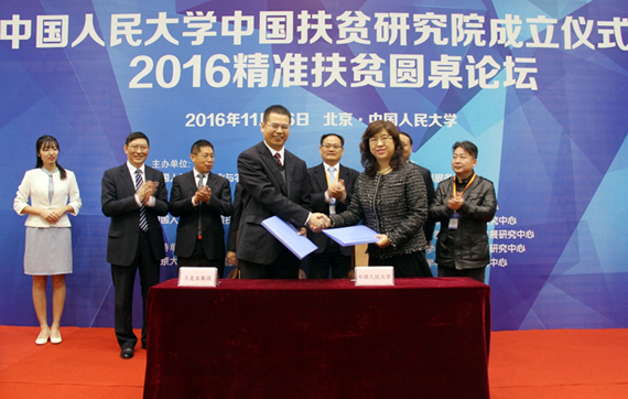 由大北農資助建設的中國扶貧研究院在京成立