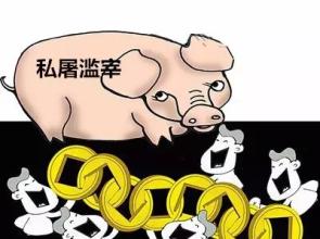 農業部四項措施推進屠宰行業管理工作