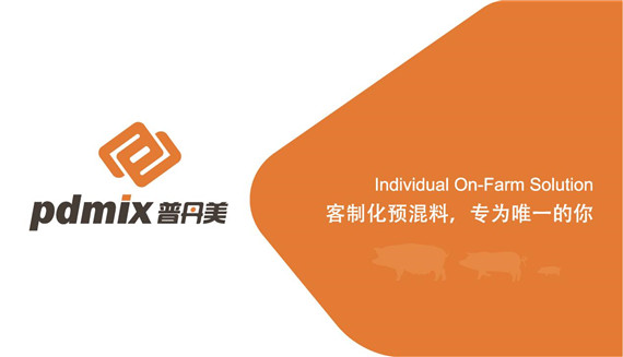 Leman 晚宴贊助|“普丹美”——客制化預(yù)混料，專為唯一的你