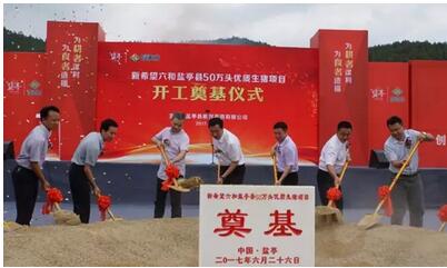 高效 惠民 環(huán)保——新希望六和鹽亭縣50萬頭生豬項(xiàng)目開工奠基