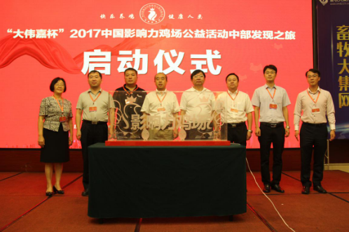今日相聚安陽古都，只為了他日放飛養雞人的夢想