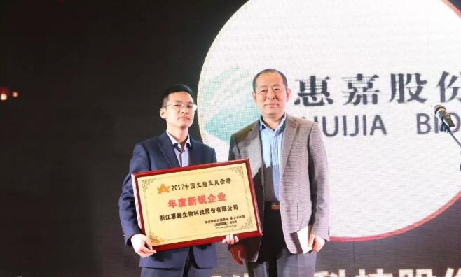 惠嘉股份：添加劑龍頭進軍動保表現(xiàn)驚艷｜年度新銳企業(yè)