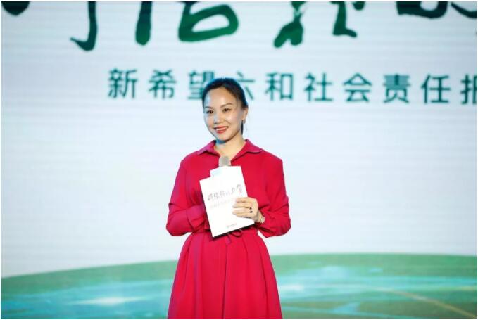 致力成為可信賴的力量——新希望六和發布2018年社會責任報告