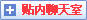 進入聊天室